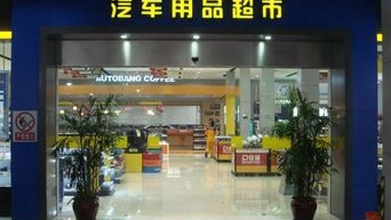 汽车内饰清洁剂材质分类解析