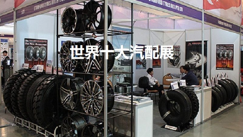 浙江汽车零部件公司排名前十